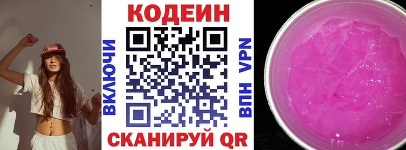 Кодеин Purple Drank  Купить закладки  Куса 
