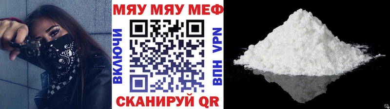 МЯУ-МЯУ VHQ  Купить закладки  Куса 